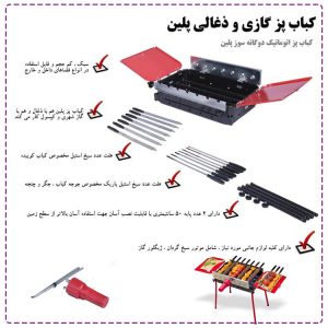 کبابپز دوگانه سوز و اتوماتیک BRB-M84 2